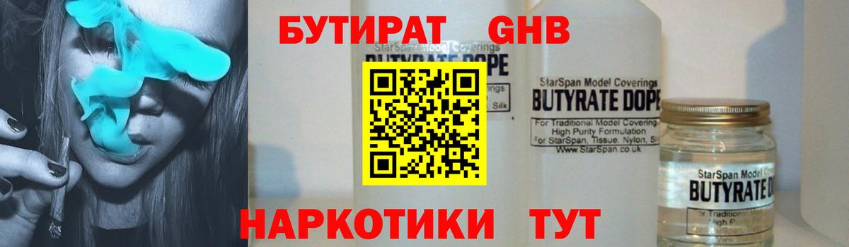 Тосно  БУТИРАТ 99%  Вход с VPN 