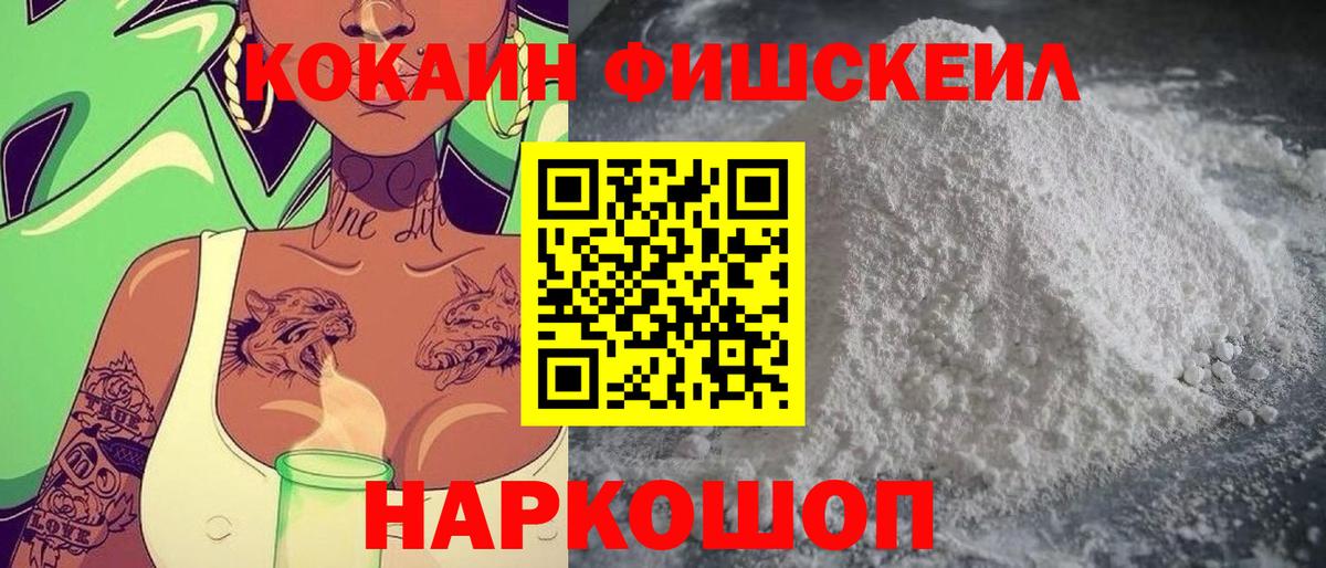 Тосно  Cocaine  COCAIN 99%  Вход с VPN  COCAIN Fish Scale 