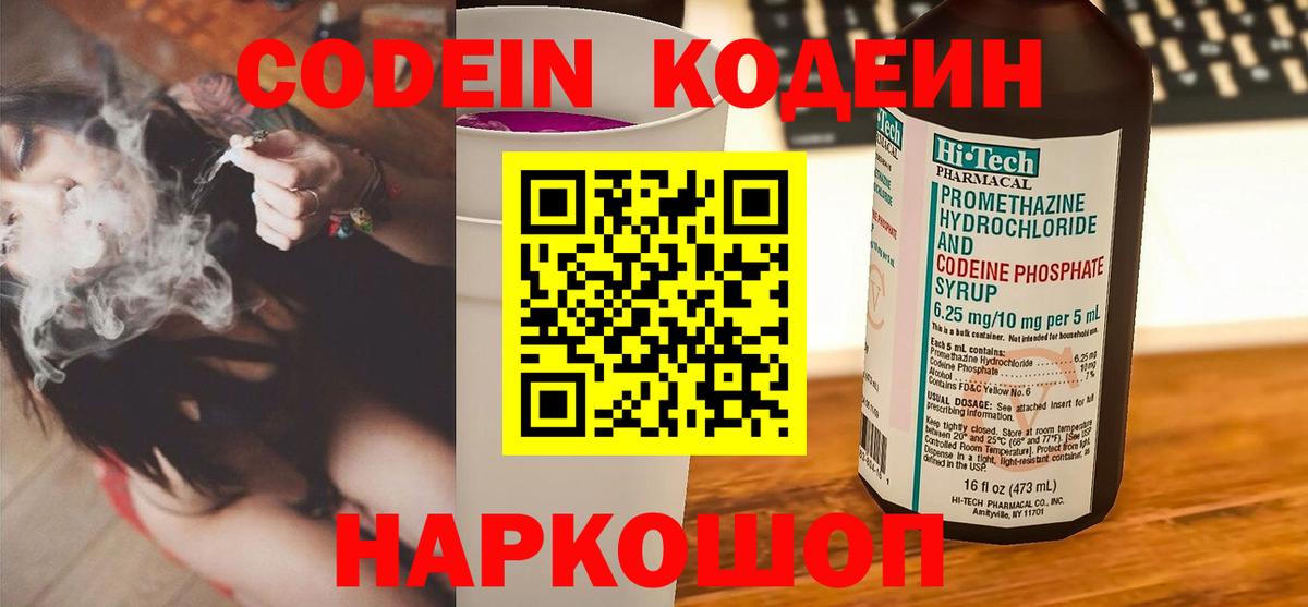 Тосно  Кодеин Purple Drank  Вход с VPN 