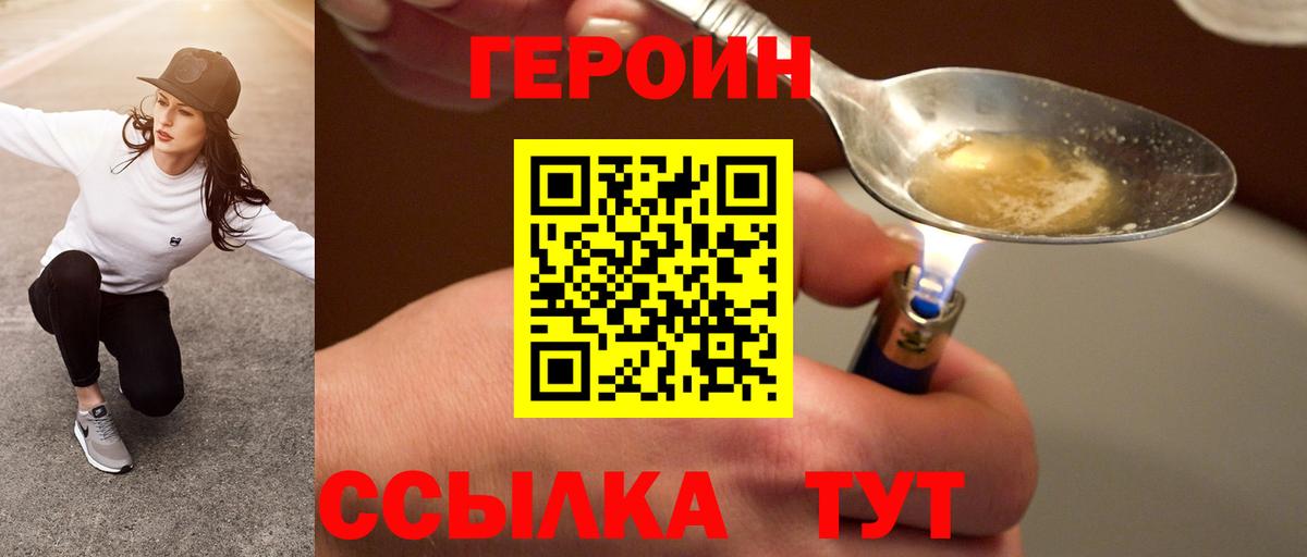 Героин белый  Вход с VPN  ГЕРОИН  Тосно 