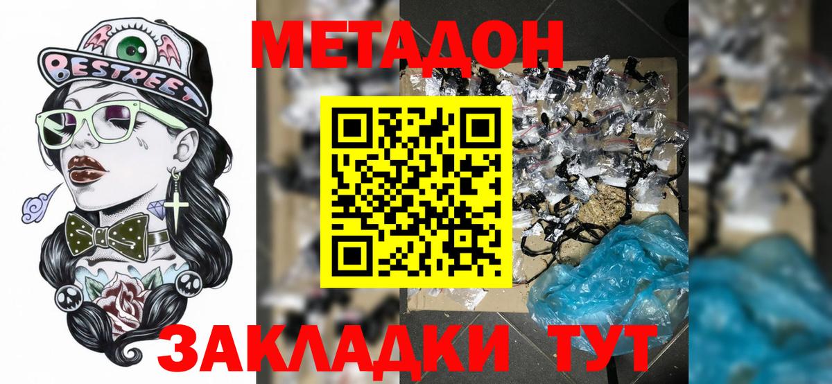 МЕТАДОН мёд  Вход с VPN  shop официальный сайт  МЕТАДОН кристалл  Тосно 